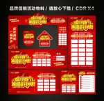 春节新年大促 新春新年促销活动