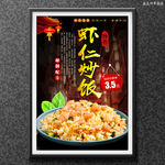 虾仁炒饭