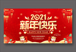 新年快乐