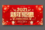 新年钜惠
