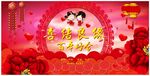 婚庆舞台背景