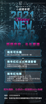 酒吧跨年海报图片