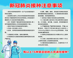 新冠肺炎接种注意事项