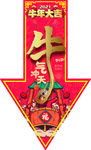 牛气冲天