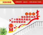 党管武装楼梯文化墙