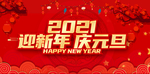 新年快乐 元旦快乐