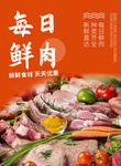 鲜肉海报