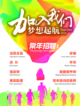 美发师招聘海报发型师烫染师造型