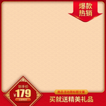 新年促销 热爆促销