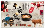 牛杂煲背景墙