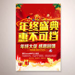 年终盛典