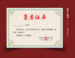 学生荣誉证书