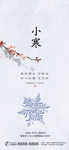 小寒