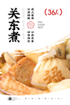 关东煮