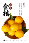 金桔