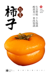 柿子