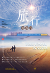 旅行