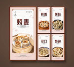 烧麦