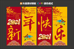 2021新年快乐吊旗