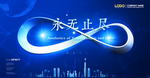 科技无限