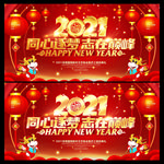 2021牛年年会