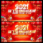 2021牛年年会