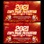 2021牛年 牛年海报