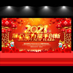 2021牛年年会