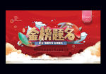 金榜题名
