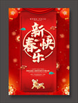 新春快乐