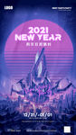 跨年派对模板