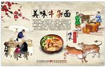 牛杂面背景墙