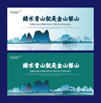 绿水青山