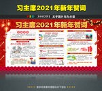 2021年总书记新年贺词