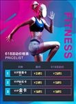 健身价目表