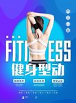 健身