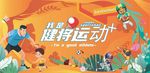 健将运动员