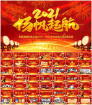 2021年会誓师大会年会ppt
