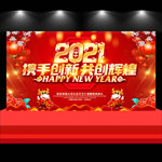 2021年会