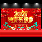 2021新春茶话会