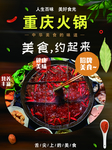 重庆火锅