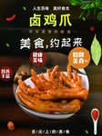 卤鸡爪