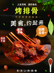 烤排骨