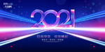 2021年会 2021年会背景