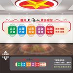工商宗旨文化墙