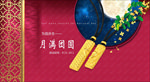 中秋节古法黄金珠宝海报国庆节