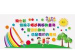 活泼可爱画画文化墙