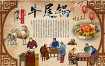 牛尾锅