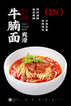 牛肉面