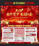 春节宣传栏